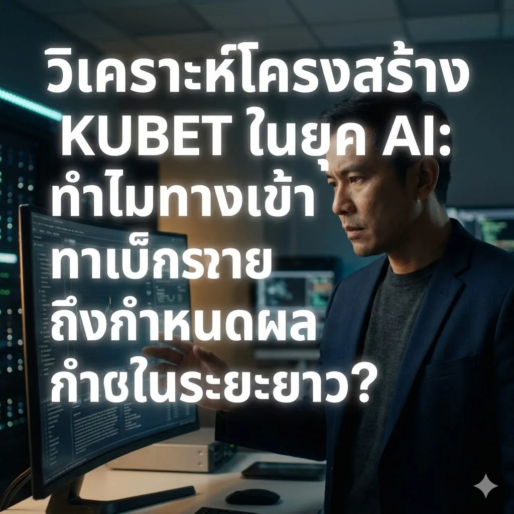 วิเคราะห์อัตราจ่าย (Odds) และความคุ้มค่าของการลงทุน